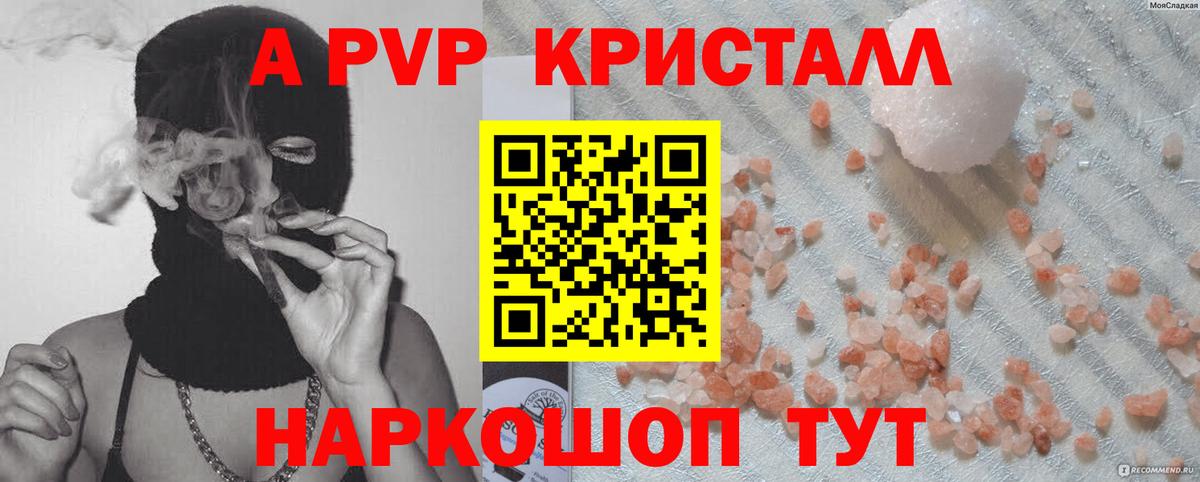 Ярцево  A-PVP кристаллы  A PVP  APVP мука  Вход с VPN  A PVP Crystall 