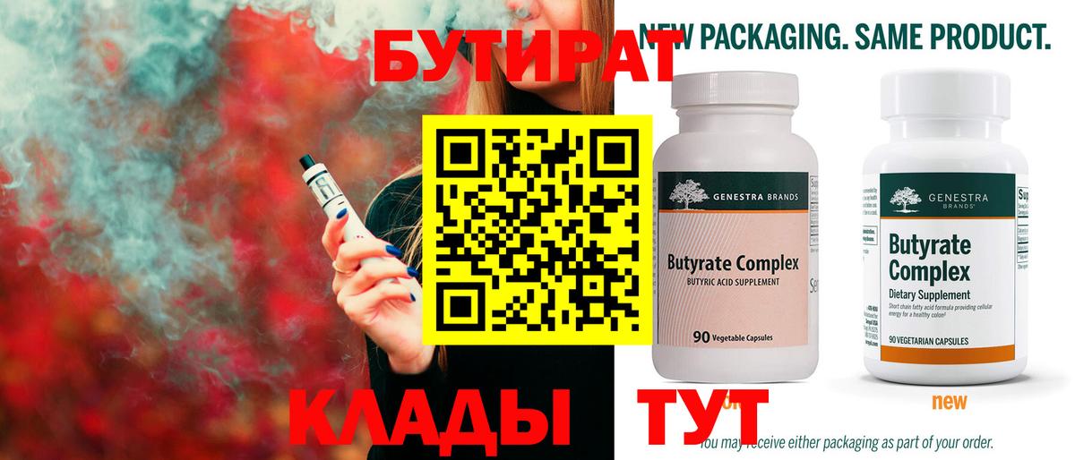 Ярцево  Бутират Butirat  Вход с VPN 