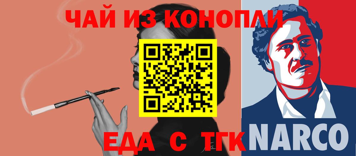 Ярцево  Еда ТГК конопля  Вход с VPN 