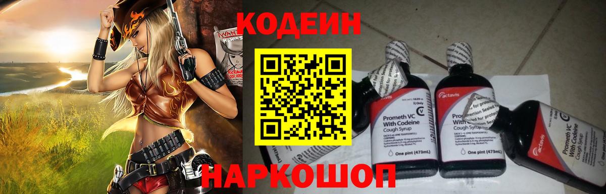 Codein Purple Drank Ярцево