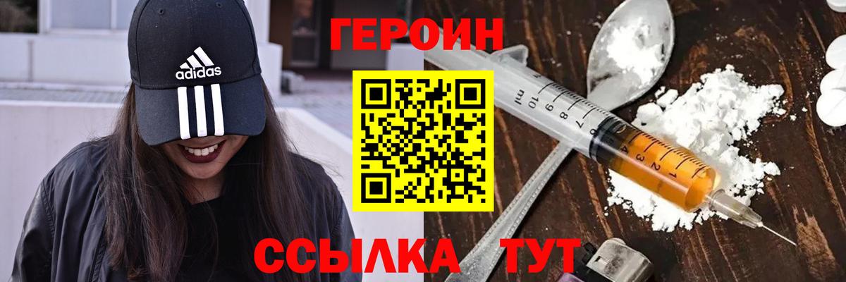 Героин хмурый Ярцево