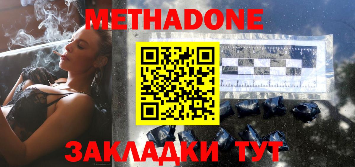 МЕТАДОН белоснежный  блэк спрут   Ярцево  МЕТАДОН methadone  Вход с VPN 